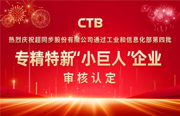 热烈祝贺bob游戏综合官网通过工业和信息化部第四批专精特新“小巨人”企业审核认定