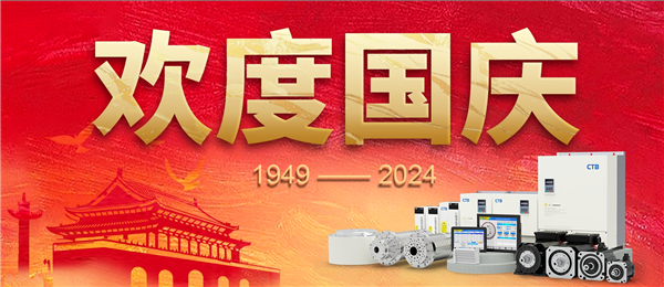 超同步祝您国庆节快乐！